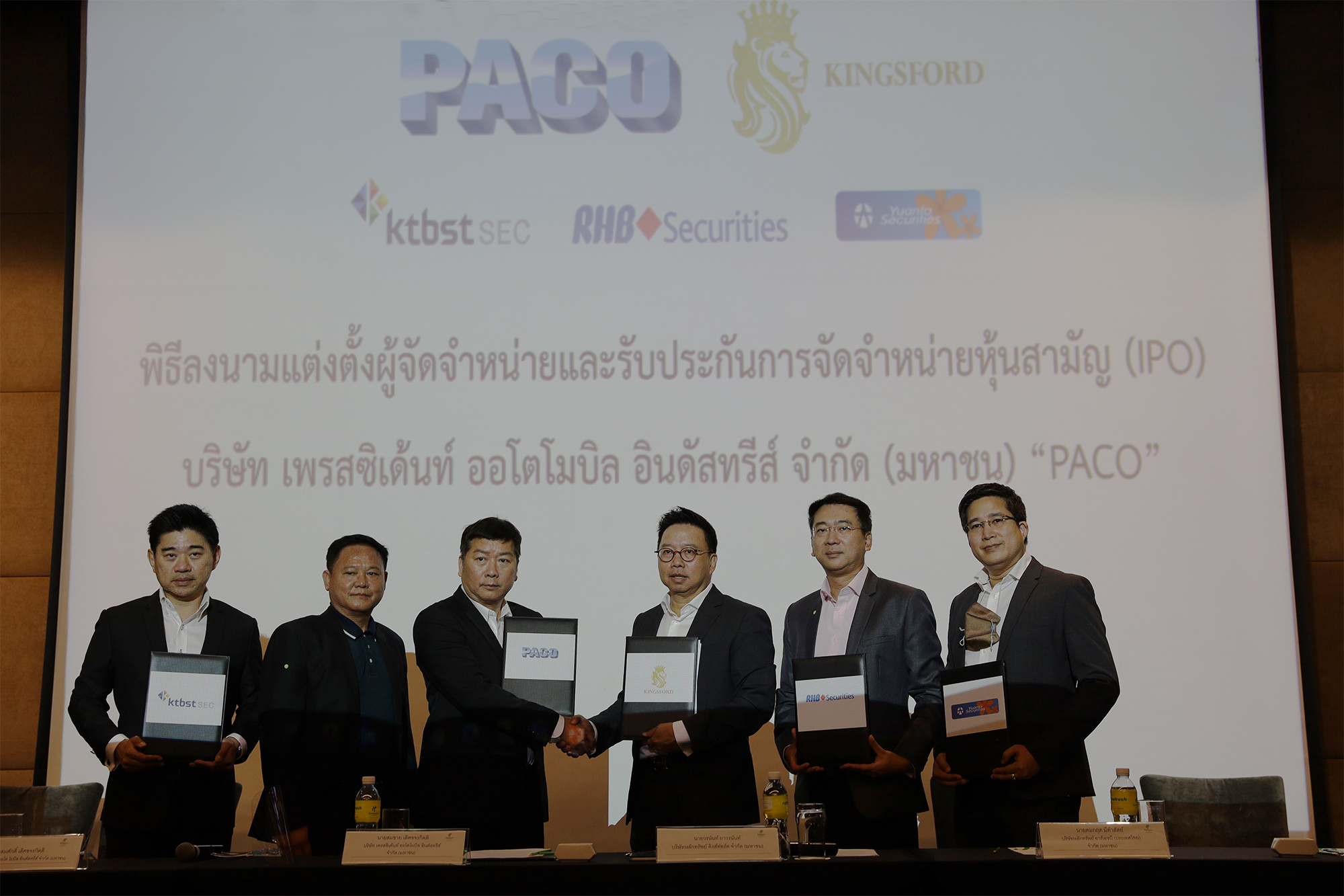 PACO เคาะราคาไอพีโอ 1.40 บาท เปิดจอง 10-12 มี.ค. เทรดวันแรก 22 มี.ค.