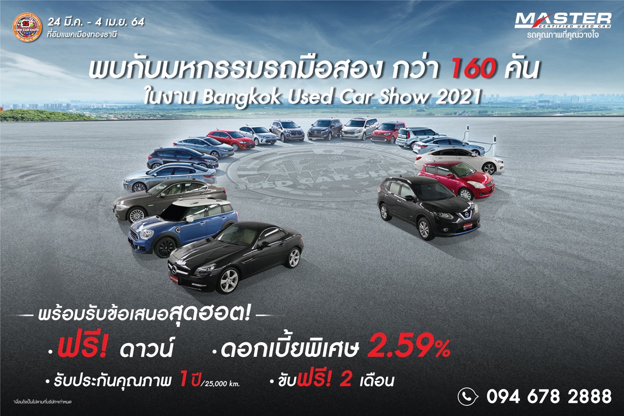 ช้อปรถใช้แล้วคุณภาพดีจาก MGC-ASIA ในงานบางกอกยูสคาร์โชว์ 2021