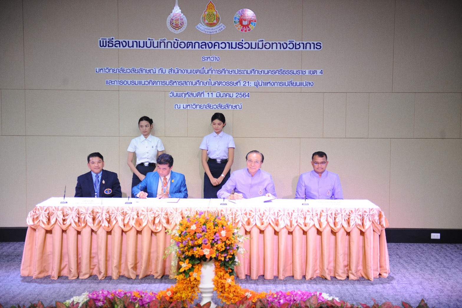 มวล.จับมือ สพป.เซ็น MOU เสริมแกร่งทางวิชาการ