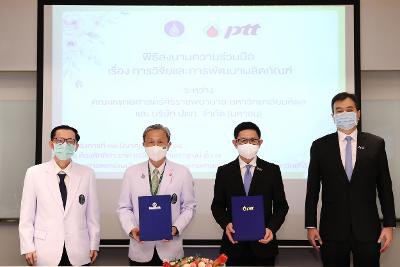 ปตท. ผนึก คณะแพทยศาสตร์ศิริราช ลุยวิจัยสมุนไพรไทย จ่อออกผลิตภัณฑ์ในปีนี้