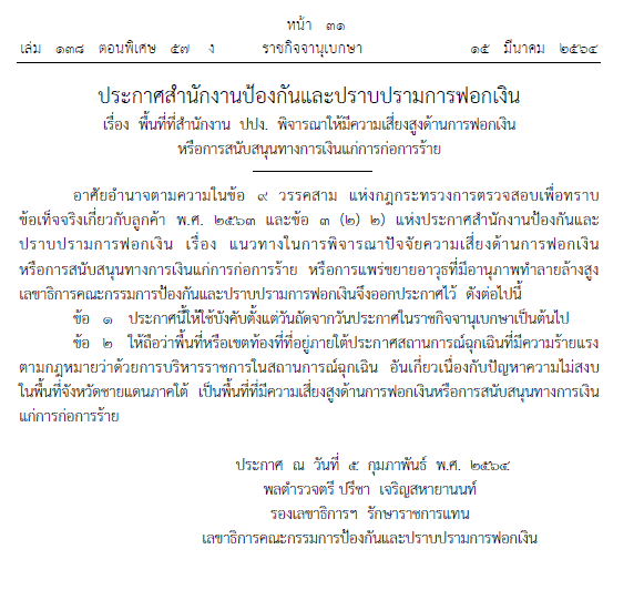 ราชกืจจา 