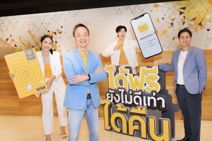 กรุงศรีจัดให้ D