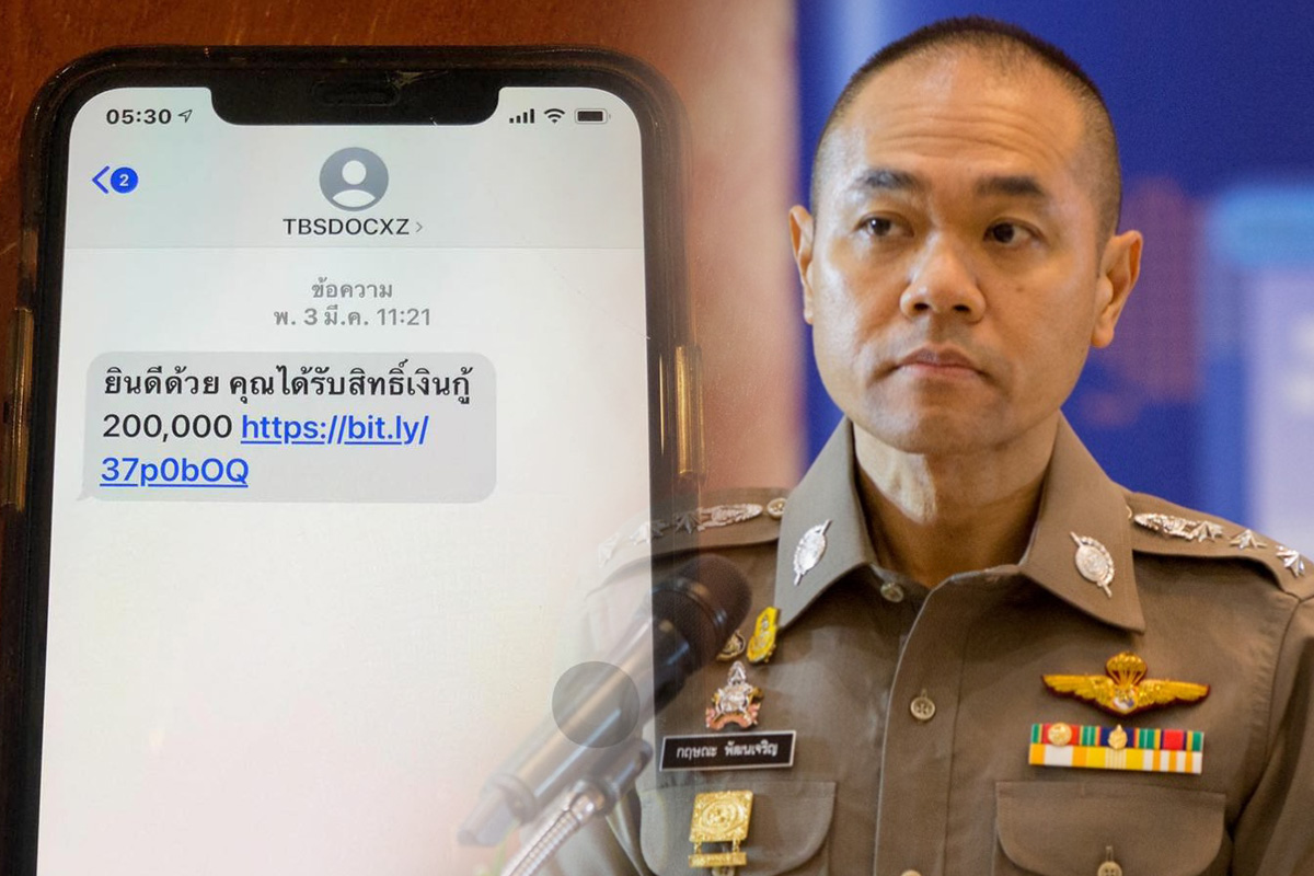 เตือน SMS กู้เงินออนไลน์ ห้ามคลิกลิงก์-ให้ข้อมูลส่วนตัว เป็นมิจฉาชีพ