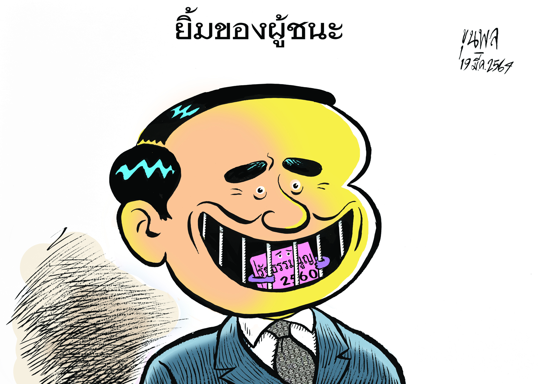 การ์ตูนขุนพล : ยิ้มของผู้ชนะ