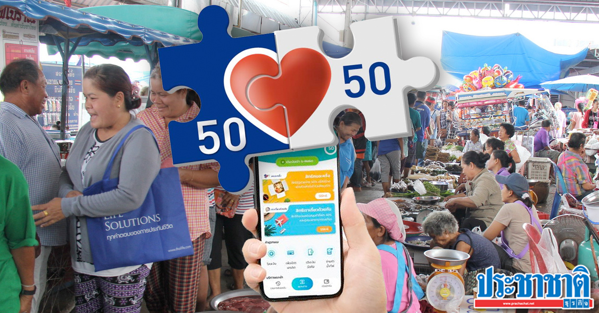 วิธีรับสิทธิ คนละครึ่ง-ยิ่งใช้ยิ่งได้ ด้วยบัตรสวัสดิการ-กลุ่มพิเศษ