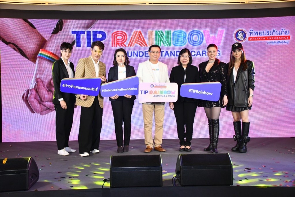 LGBTQ เฮ! ทิพยประกันภัย เปิดตัว TIP Rainbow ปลดล็อกผู้รับผลประโยชน์
