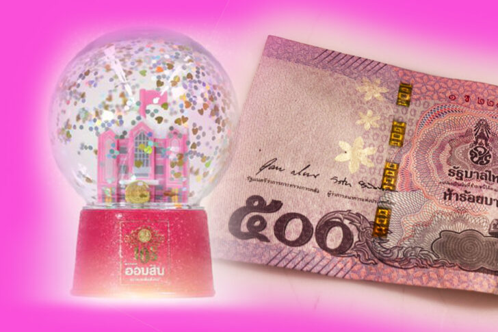 ธนาคารออมสิน ธนาคารออมสิน-1
