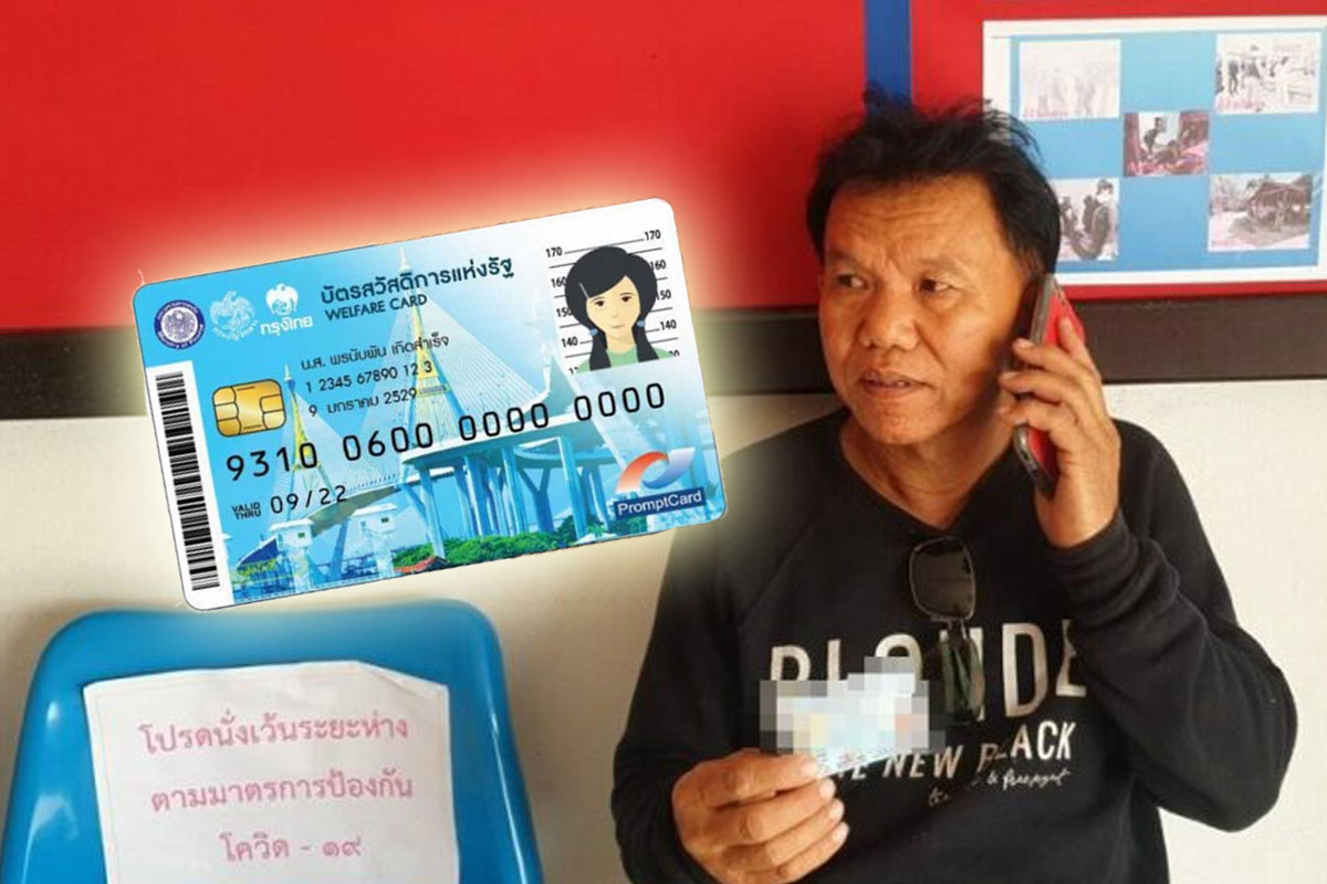 ชายวัย 60 ปี ถูกสวมสิทธิ์ “บัตรคนจน” 4 ปี ไม่รู้ตัว ตำรวจเร่งตามตัว