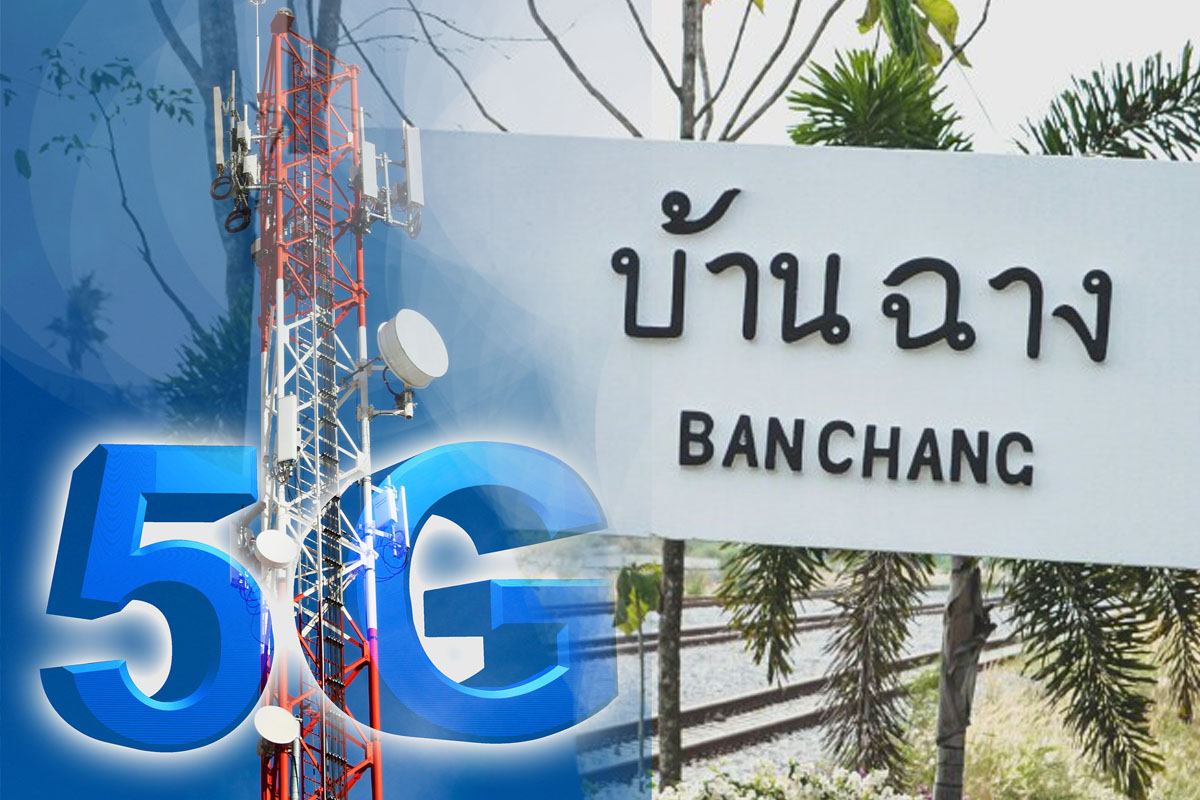 บ้านฉางนำร่อง “สมาร์ทซิตี้” โมเดลเมือง 5G ต่อยอดอีอีซี