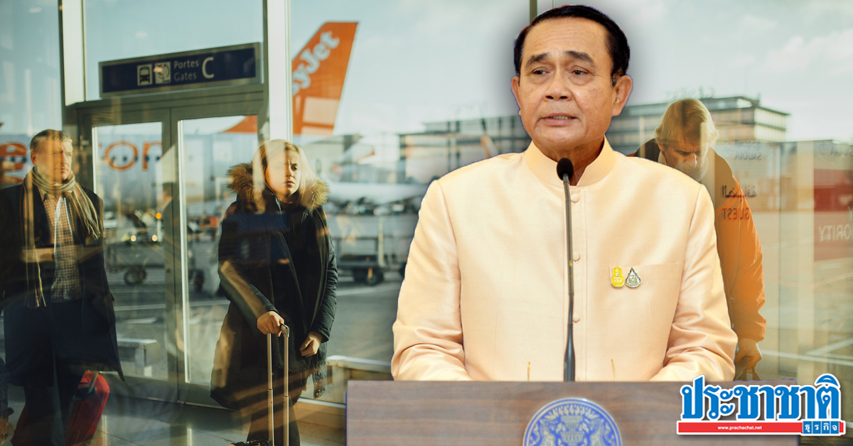 ATTA ร่อนหนังสือถึง “ประยุทธ์” เปิดรับต่างชาติ “ไม่กักตัว”