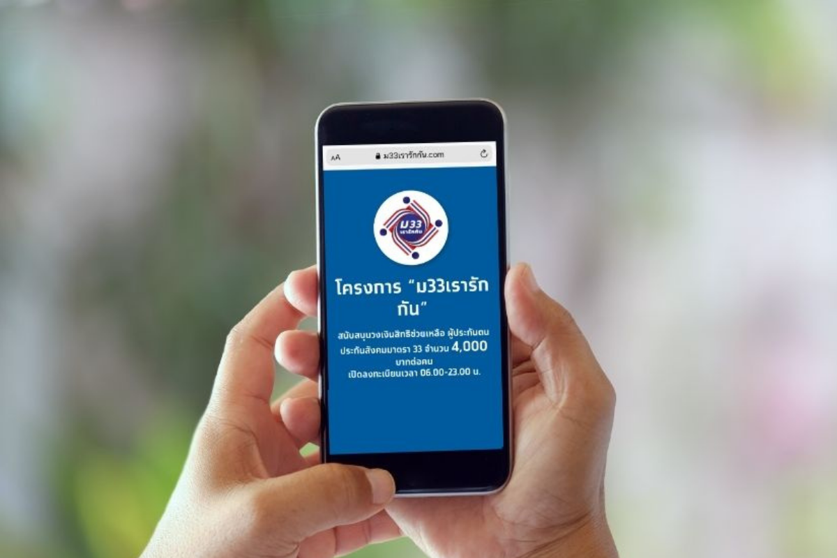 ม33เรารักกัน ได้รับเงินครบ 4,000 บาท รับสงกรานต์