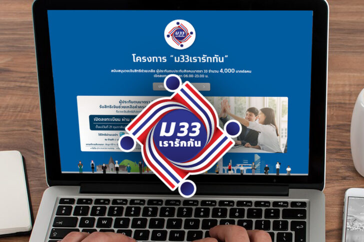 ม.33 เรารักกัน