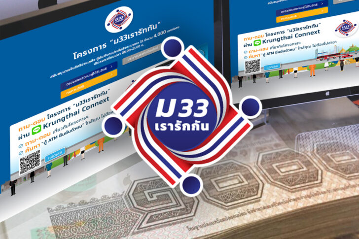 ม.33 เรารักกัน ม.33 เรารักกัน