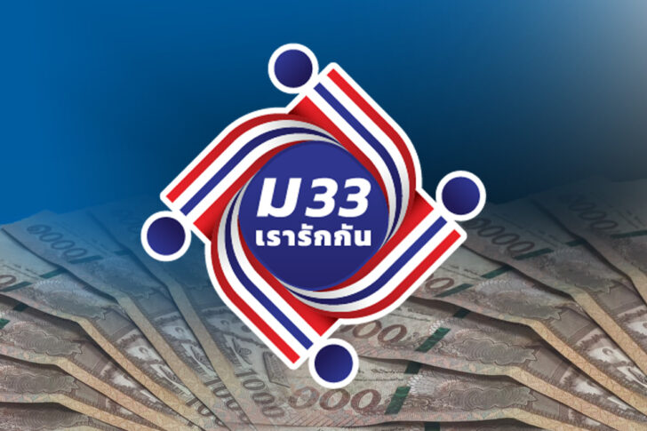 ม33 เรารักกัน- ม33 เรารักกัน