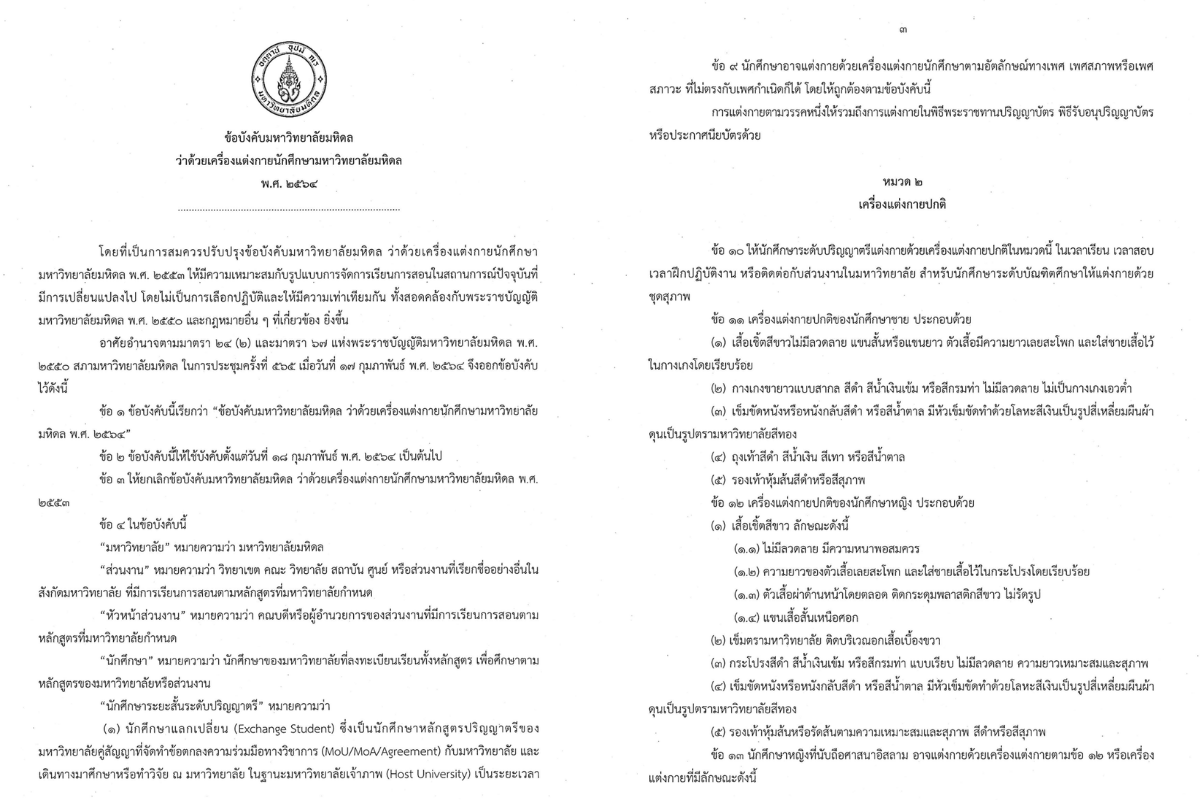 มหิดล 