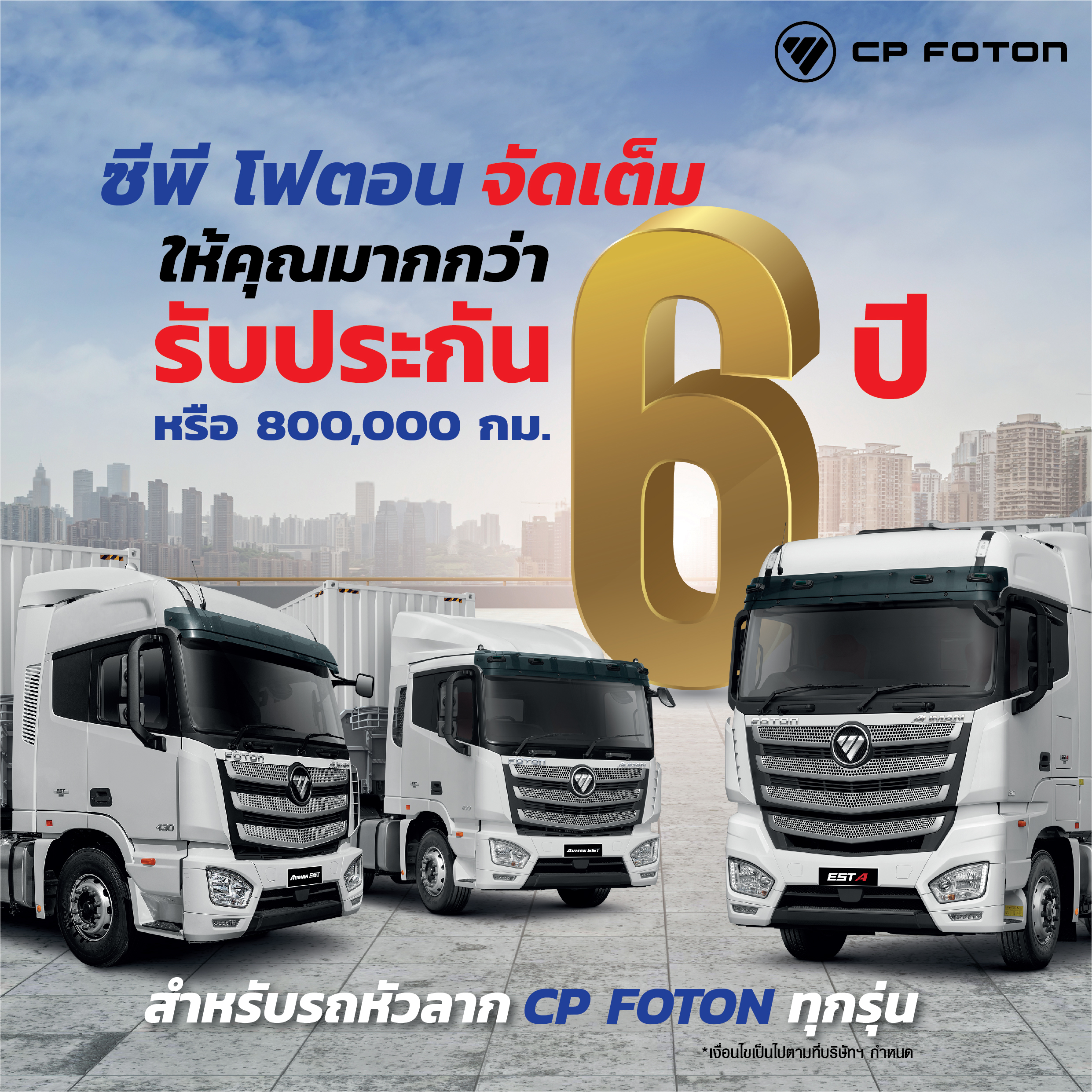 ซีพี โฟตอน ยกระดับบริการ ดันยอดปีนี้ทะลุ 600 คัน
