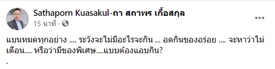 “สถาพร” ผู้ประกาศ TOP NEWS ตอบกลับ “อมรัตน์” ปมแบน MK
