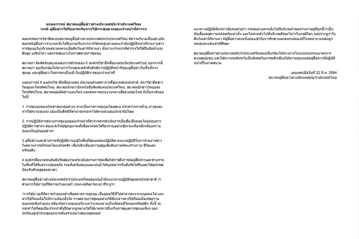 สมาคมนักข่าวต่างประเทศ