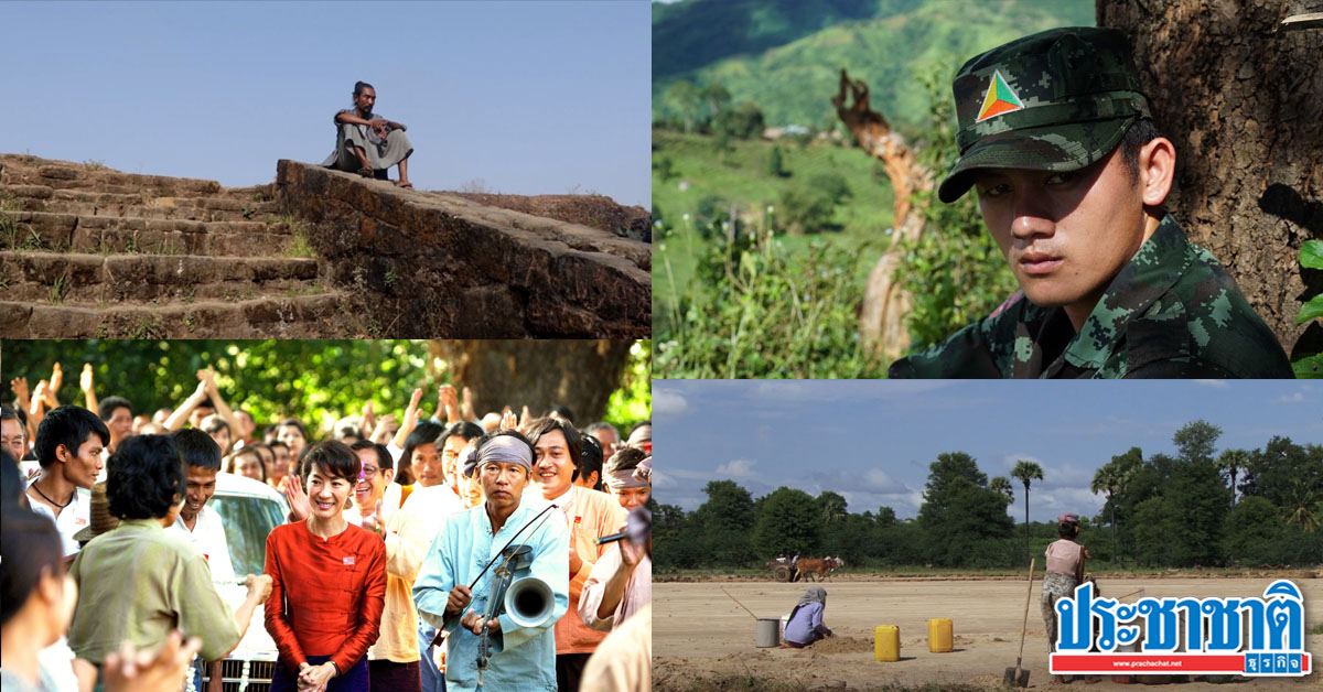 ภาพยนตร์ 4 เรื่อง ที่จะทำให้เข้าใจการเมืองและสังคมเมียนมามากขึ้น