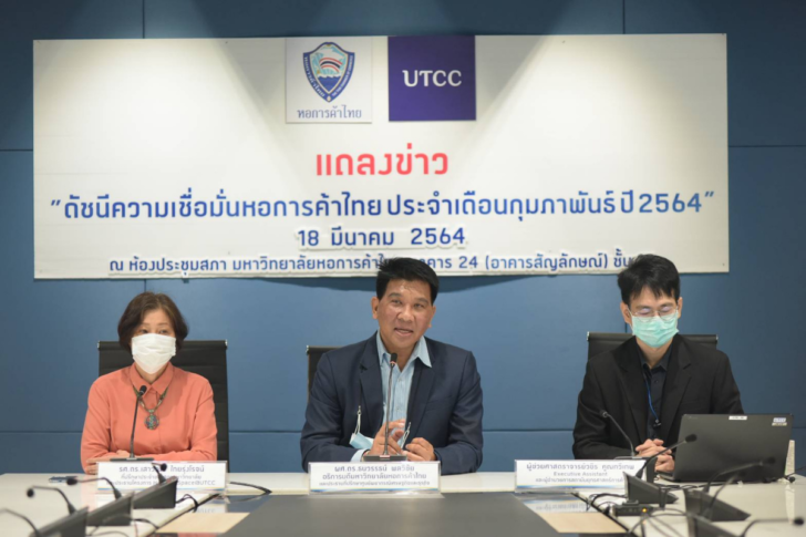 หอการค้าไทย หอการค้าไทย