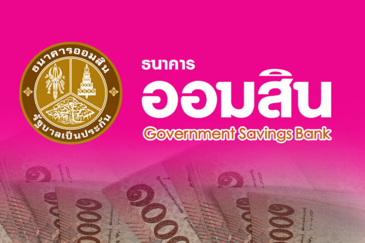 ออมสิน ออมสิน