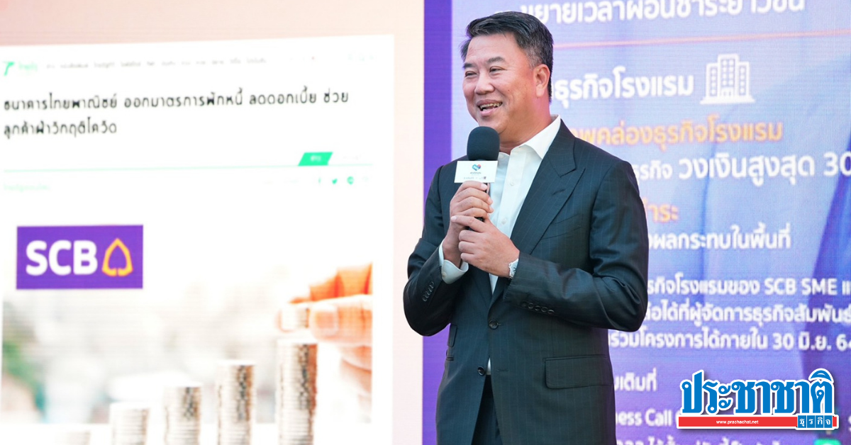 ไทยพาณิชย์เล็งลดค่าใช้จ่ายปีนี้ 10% พร้อมลุยธุรกิจ “วิถีใหม่” เต็มสูบ