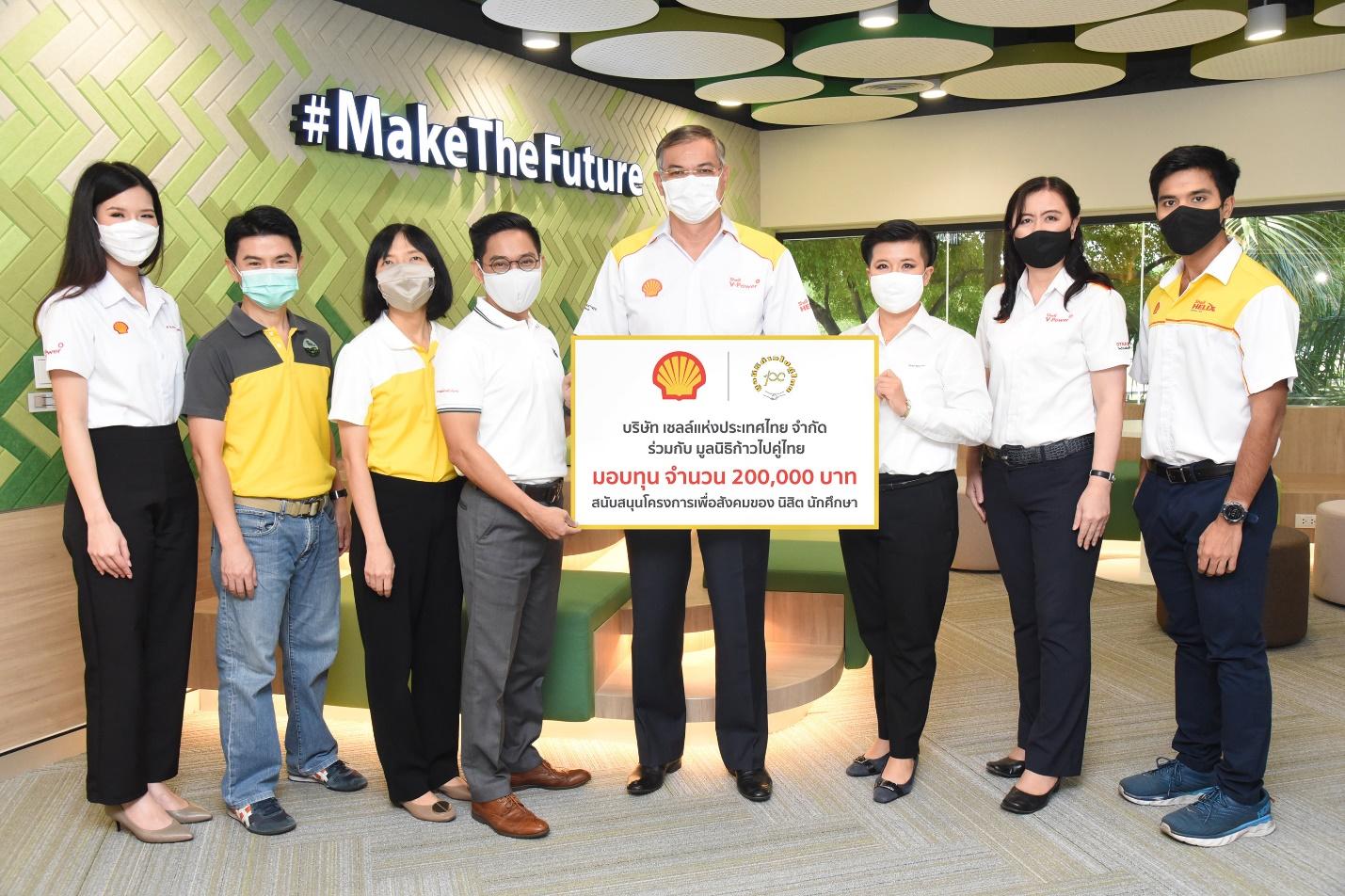 เชลล์ ขับเคลื่อนเมืองแห่งอนาคตด้วย Crowdfunding และพลังเยาวชน