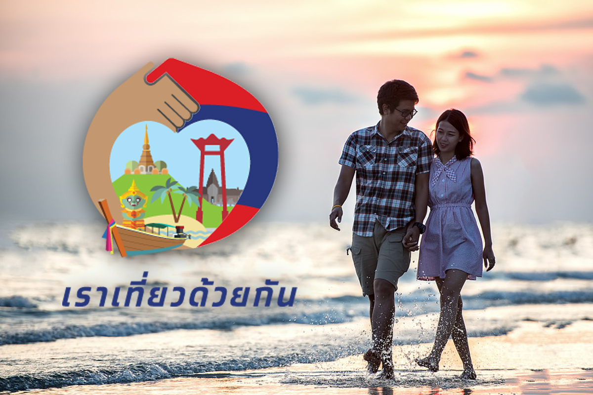 เราเที่ยวด้วยกันเฟส 3 จองโรงแรม-ที่พักวันแรก วันนี้ – ท่องเที่ยว