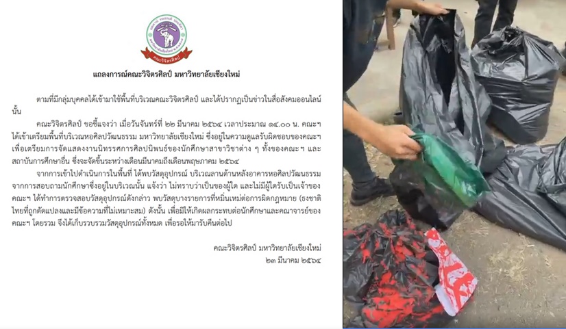 คณะวิจิตรศิลป์ มช. แถลงรื้องาน นศ. เคลียร์พื้นที่ พบหมิ่นเหม่ผิด กม.