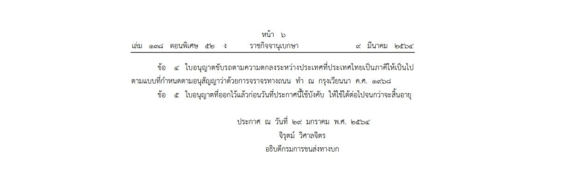 ใบขับขี่แบบใหม่