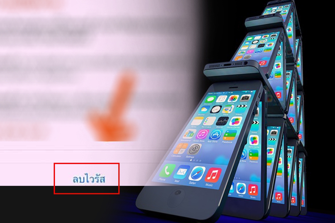 คนใช้ไอโฟน อย่ากดปุ่ม “ลบไวรัส” โฆษณาลวง ตำรวจเผยวิธีบล็อก