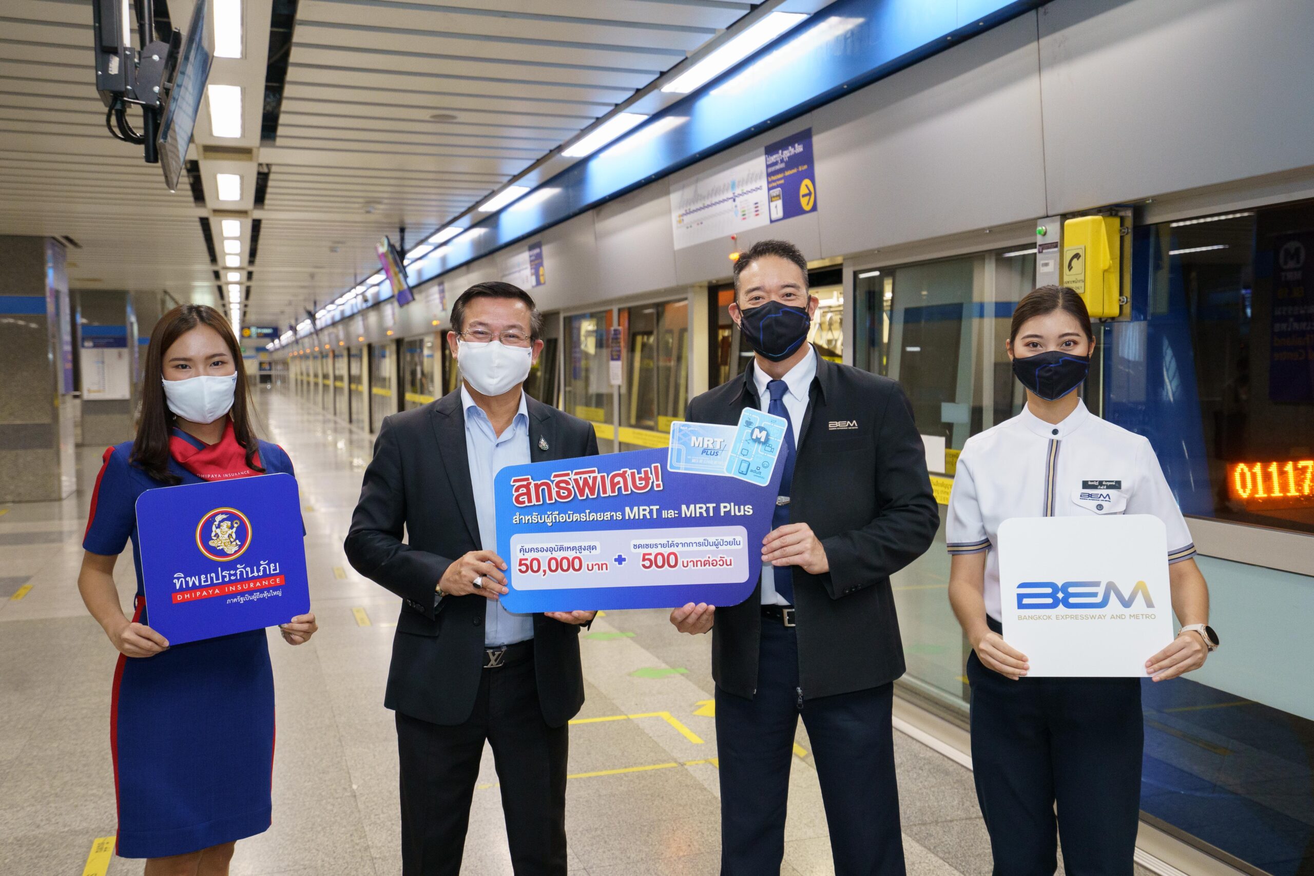 ผู้ถือบัตร MRT กดรับสิทธิ์ประกันอุบัติเหตุฟรี 1-5 พ.ค.นี้