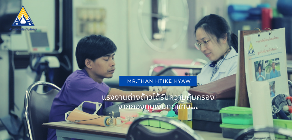 แรงงานต่างด้าว ผู้มีความหวัง…