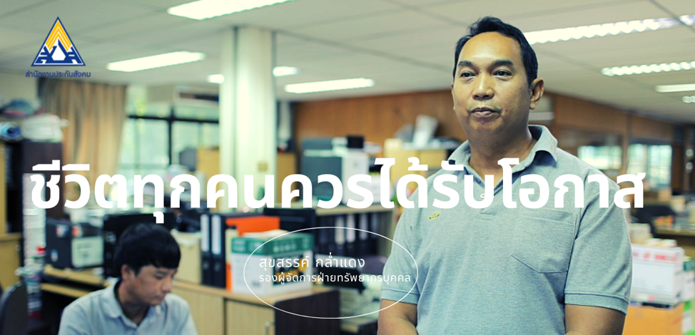 สุข…ที่เกิดจากการมอบโอกาส