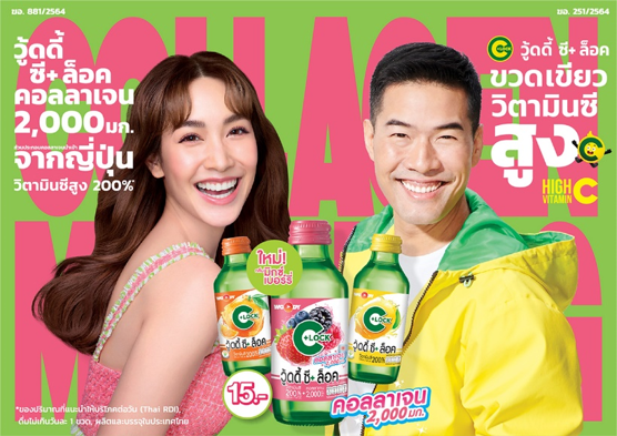 คาราบาวกรุ๊ปต่อยอดความสำเร็จส่ง “วู้ดดี้ ซี+ ล็อค” คอลลาเจน มิกซ์เบอร์รี่ พร้อมทุ่มงบประมาณกว่า 100 ล้านบาท