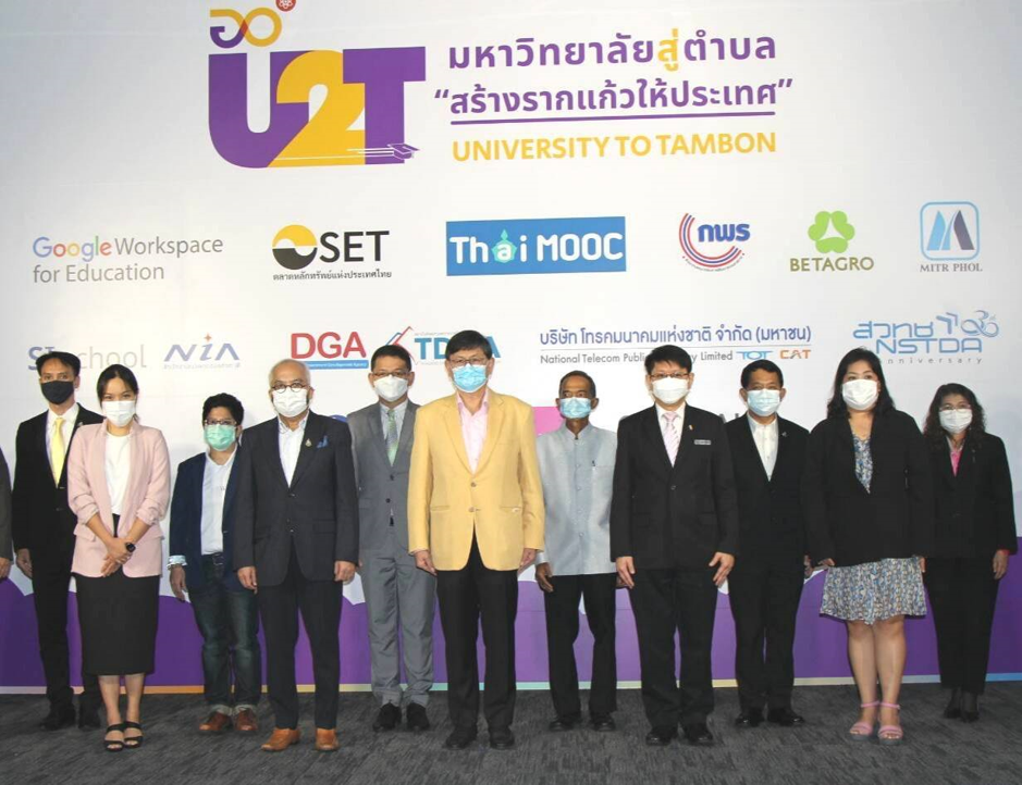 อว.ไม่หวั่นโควิด–19 พร้อมเดินหน้าโครงการ U2T ต่อ “เอนก” ปรับการทำงานใหม่ให้ทำงานเป็น “จิตอาสา” ช่วยงานโรงพยาบาลสนามทั่วประเทศ