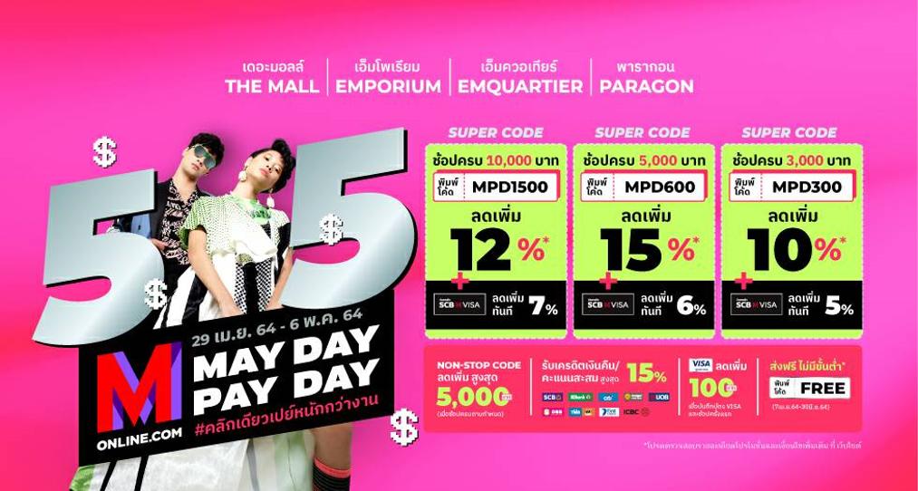 MONLINE.COM จัดโปรแรงรับวันที่ 5 เดือน 5