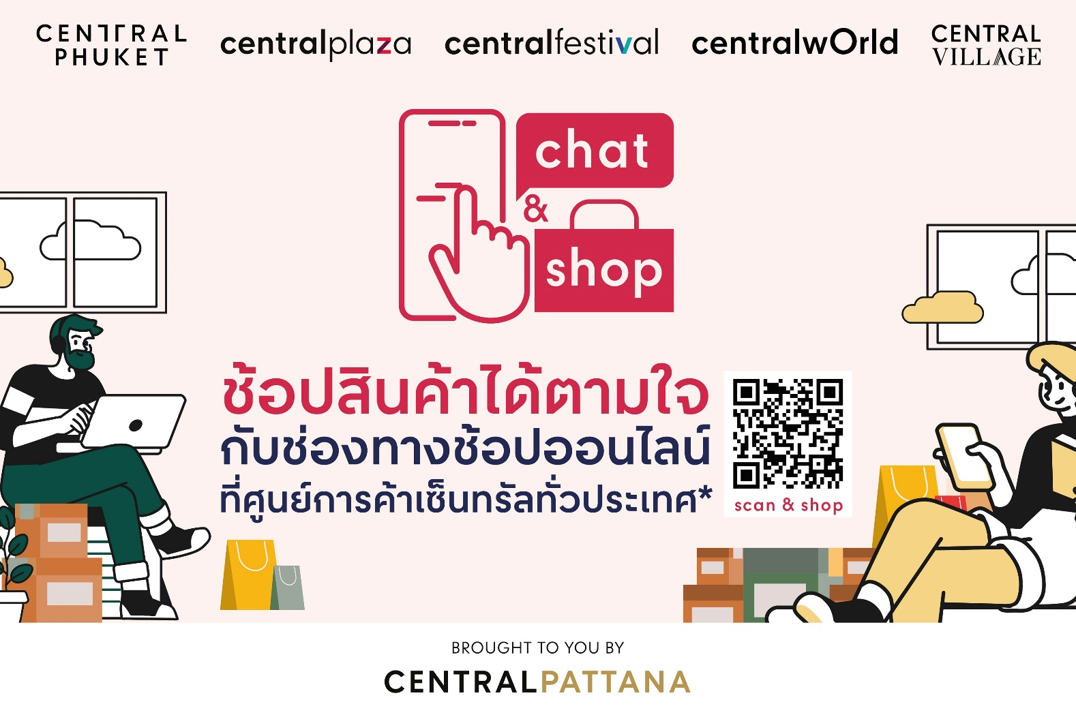 เซ็นทรัลพัฒนา ขานรับภาครัฐ อัดบริการ ‘เดลิเวอรี่-ช้อปออนไลน์-Drive Thru’ หลากหลาแพลตฟอร์มยอดพุ่ง