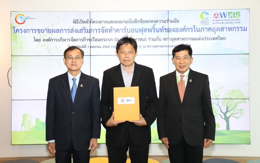 IRPC สภาอุตสาหกรรมฯ ร่วมส่งเสริมการจัดทำคาร์บอนฟุตพริ้นท์ในภาคอุตสาหกรรม