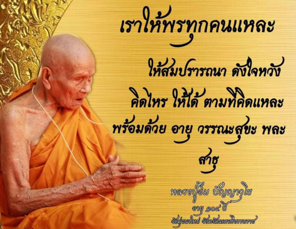 แรงสนั่นแดนใต้เมืองคอน ต้อนรับสงกรานต์ ปี 2564 เปิดจอง เลสฯ ลป.อิ่ม-ไอ้ไข่ รุ่น “รวยชนะจน” วัดทุ่งนาใหม่ อ.พิปูน จ.นครศรีธรรมราช