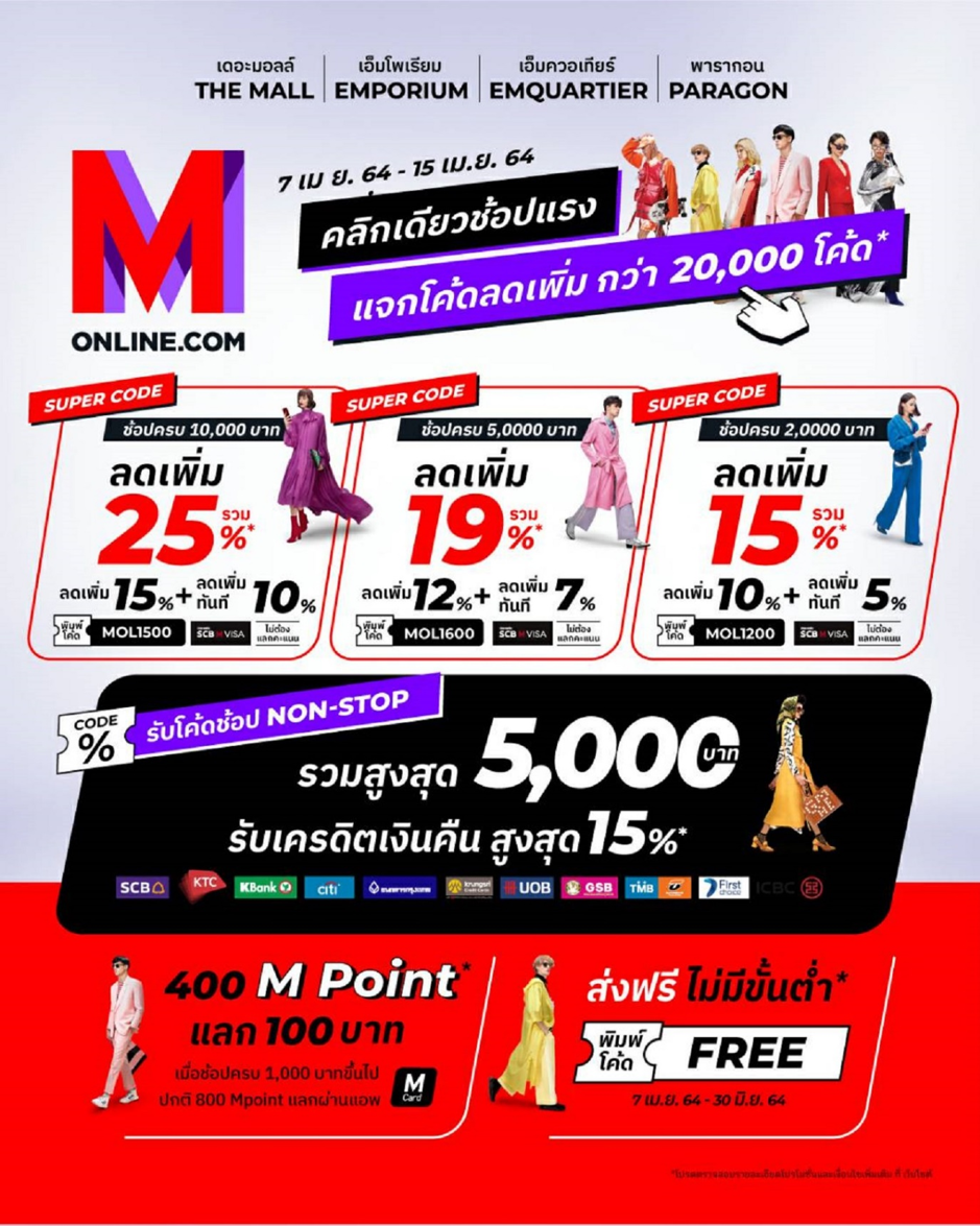 MONLINE.COM ฉลองเปิดตัวยิ่งใหญ่ อัดโปรแรงทั้งเว็บ ราคาเบา ช้อปง่าย “คลิกเดียวถึงห้างฯ” ส่งตรงถึงมือคุณ