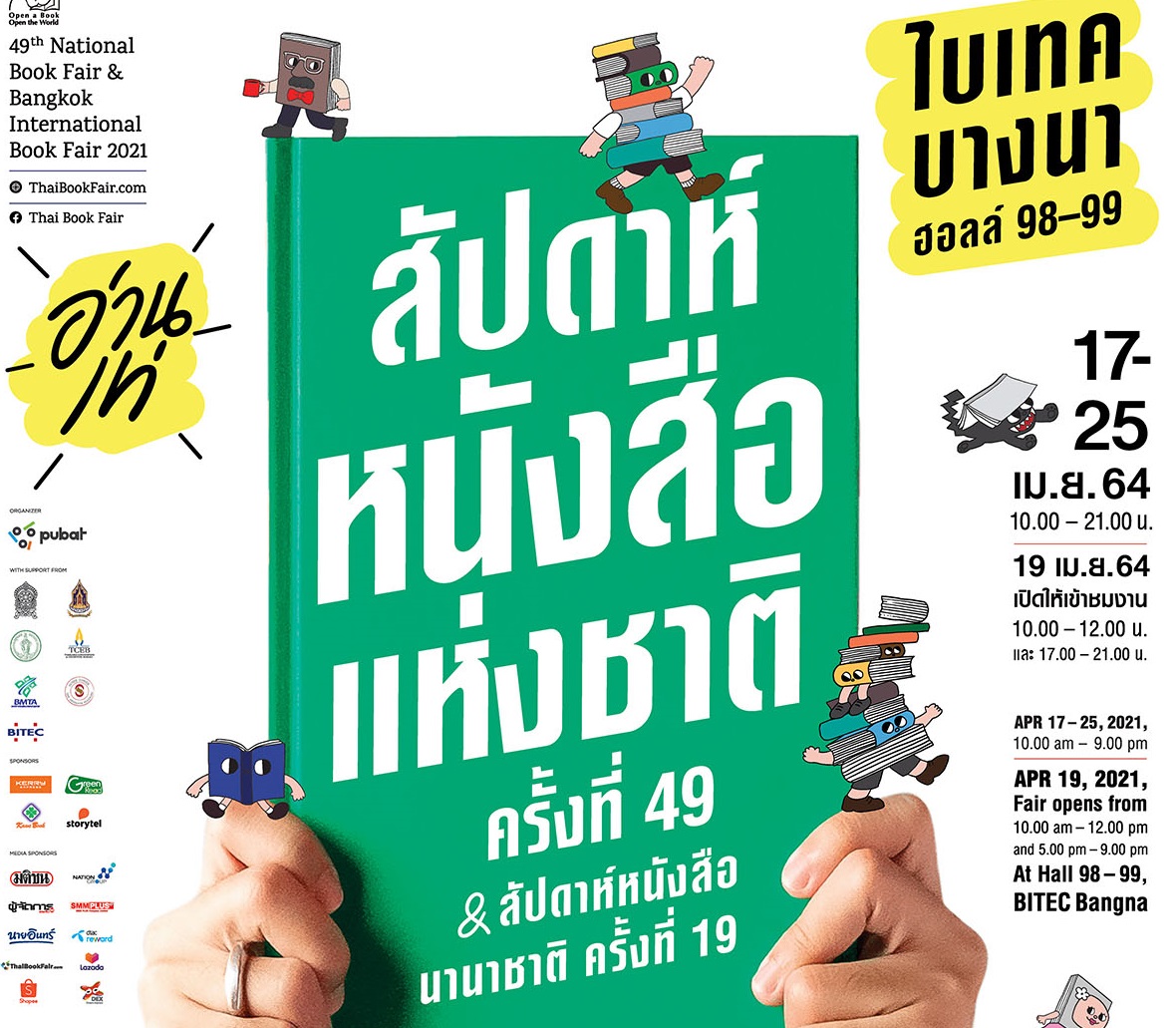 อุตฯ หนังสือดิ้นปรับตัวหนัก PUBAT เร่งจัดบุ๊กแฟร์ออนกราวน์ควบออนไลน์