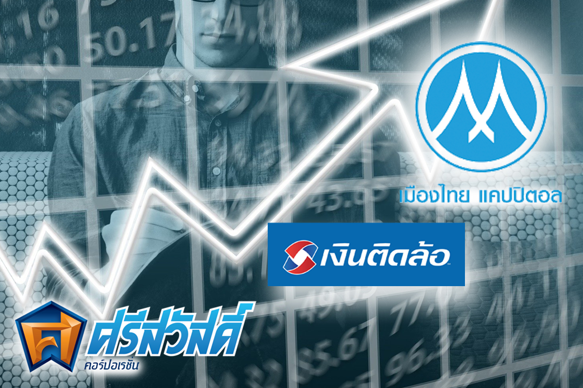 โบรกเกอร์เก็งหุ้นเช่าซื้อกำไรพุ่ง เทียบฟอร์ม “เงินติดล้อ-ศรีสวัสดิ์-MTC”