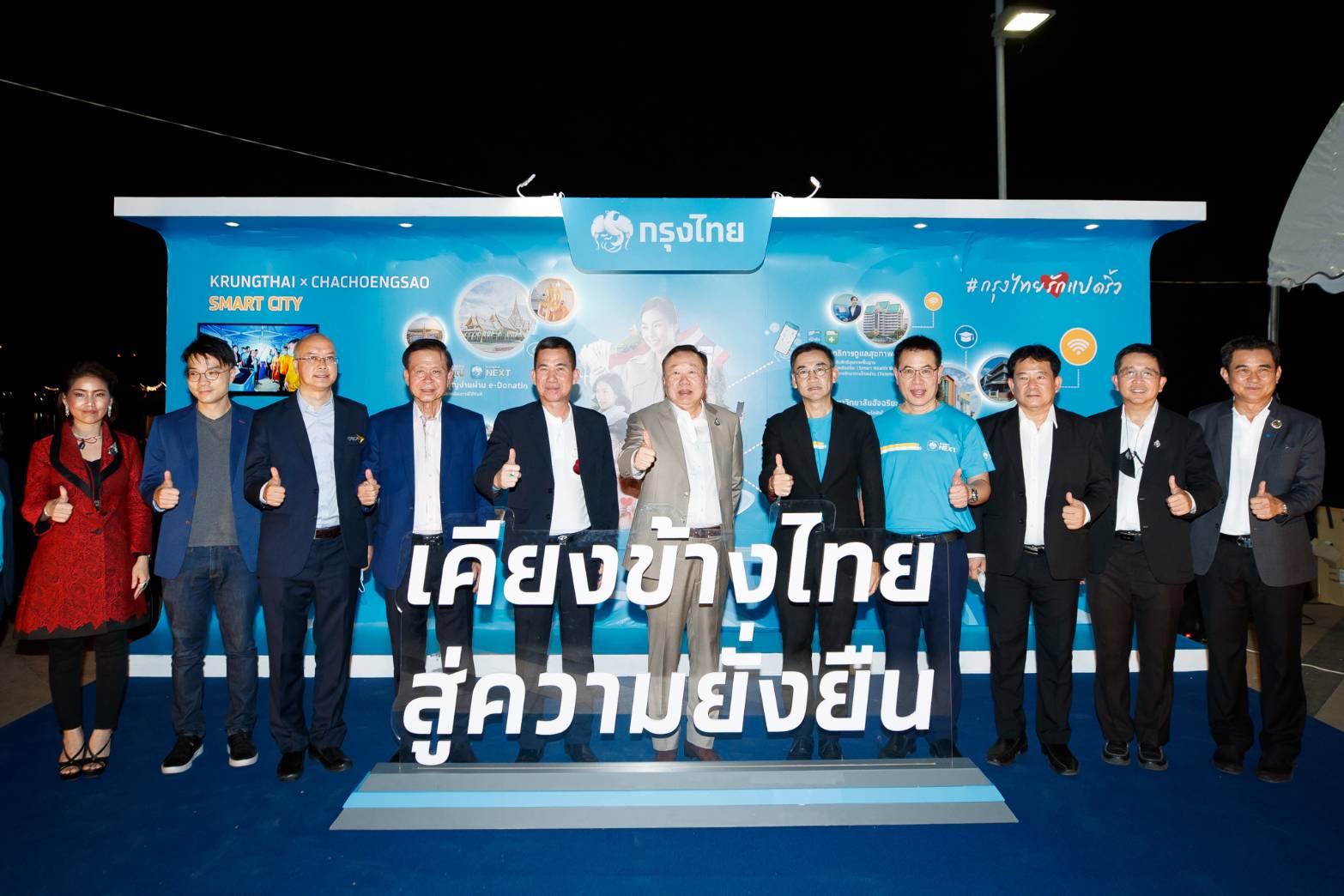 “กรุงไทย” นำเทคโนโลยีทางการเงินปั้น “ฉะเชิงเทรา” เป็น Smart City