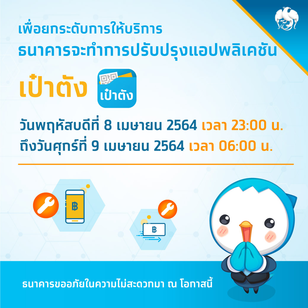 เป๋าตังปิด 8-9 เมษา