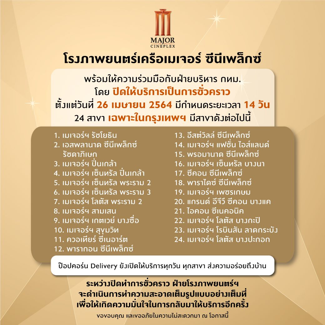 โรงหนังเมเจอร์