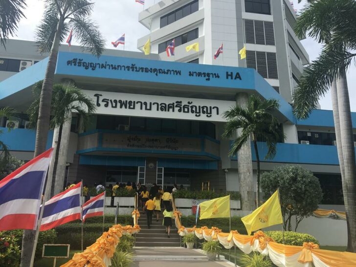 โรงพยาบาลศร๊ธัญญา โรงพยาบาลศร๊ธัญญา