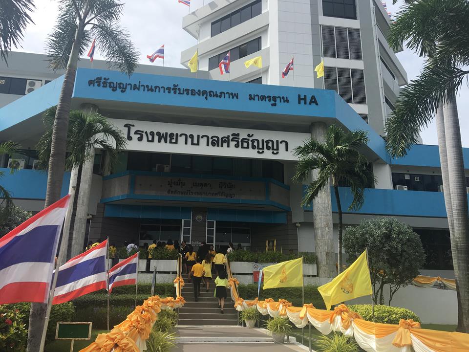 รพ. ศรีธัญญา งดรับผู้ป่วยจิตเวชใหม่ชั่วคราว ตั้งแต่ 27 เม.ย.
