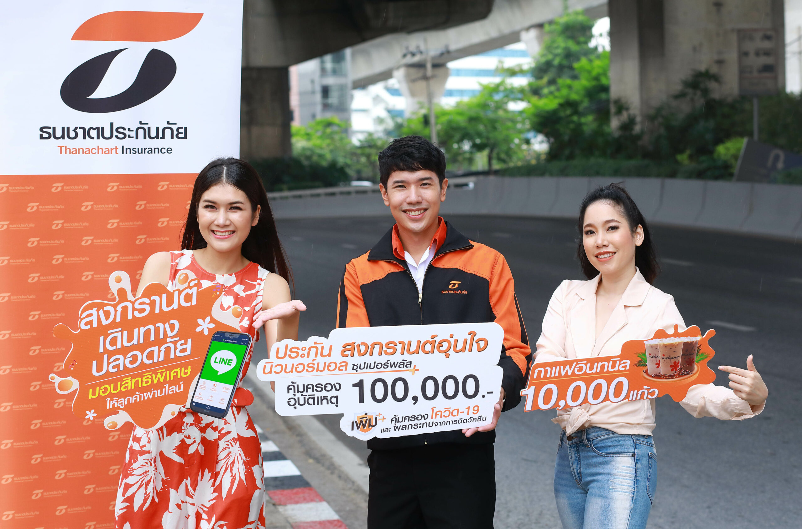 ธนชาตประกันภัย แจกฟรี! ประกันอุบัติเหตุ-คุ้มครองโควิด นาน 30 วัน