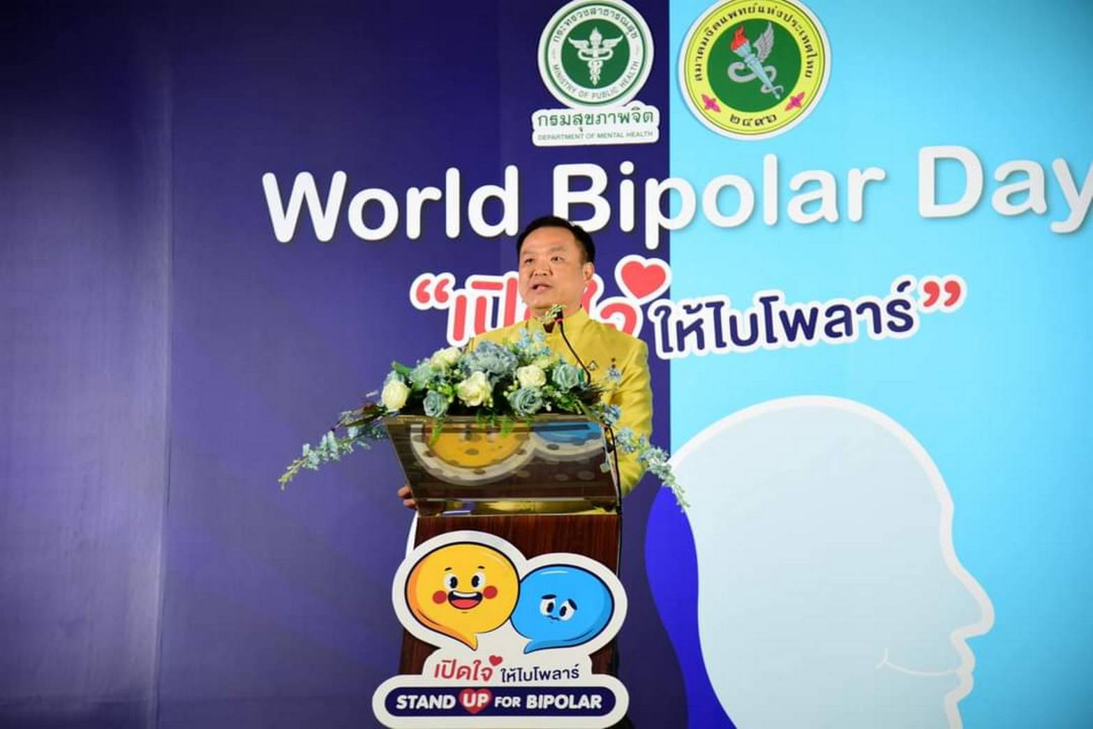 กรมสุขภาพจิต ร่วมกับสมาคมจิตแพทย์ รณรงค์สร้างความเข้าใจและส่งต่อพลังบวกให้ผู้ป่วยไบโพลาร์